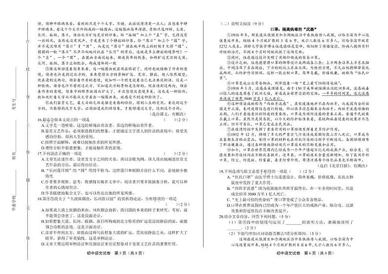 2020年湖南省衡阳中考语文试卷附真卷答案解析03