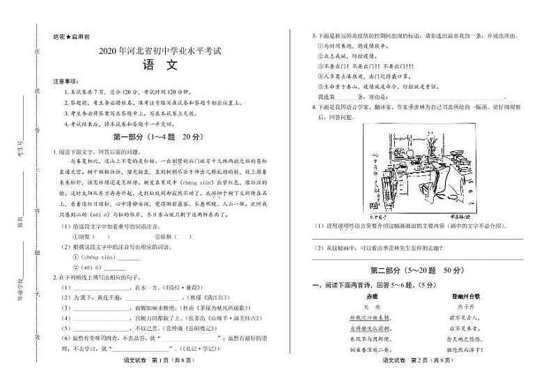 2020年河北省中考语文试卷附真卷答案解析01