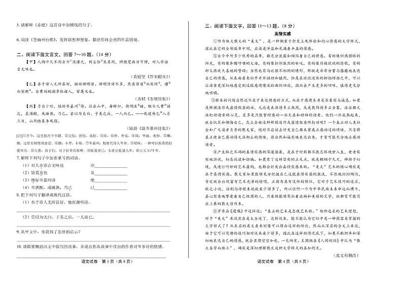 2020年河北省中考语文试卷附真卷答案解析02