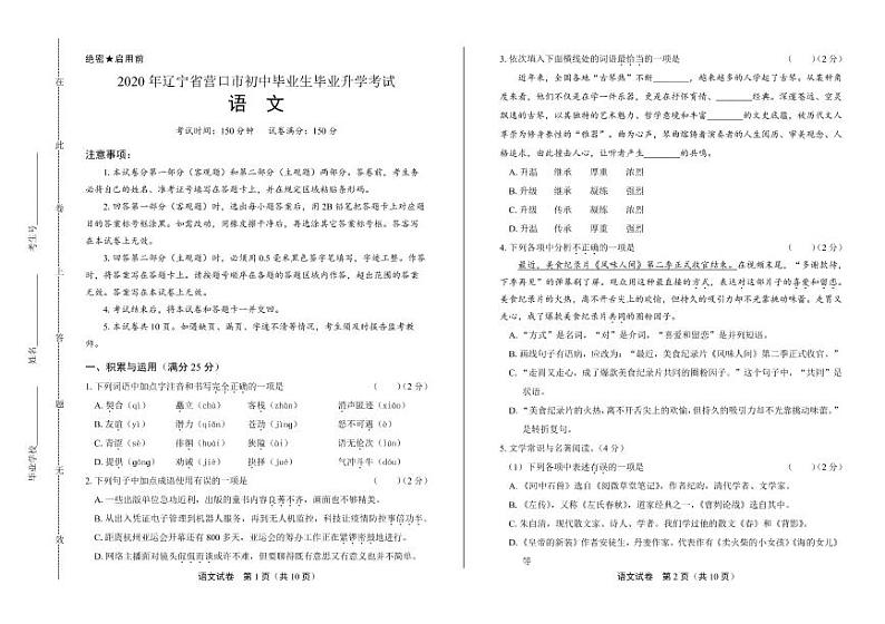 2020年辽宁省营口中考语文试卷附真卷答案解析01