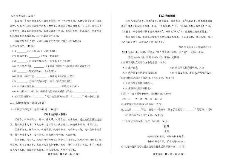 2020年辽宁省营口中考语文试卷附真卷答案解析02