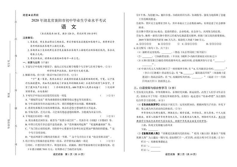 2020年湖北省襄阳中考语文试卷附真卷答案解析01