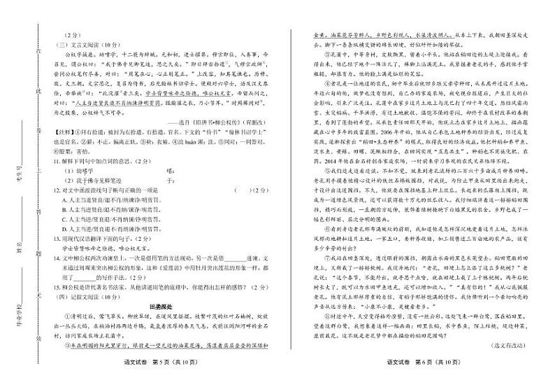 2020年湖北省襄阳中考语文试卷附真卷答案解析03