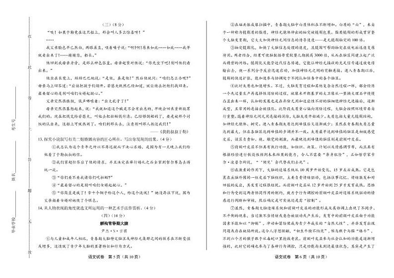 2020年山东省东营中考语文试卷附真卷答案解析03