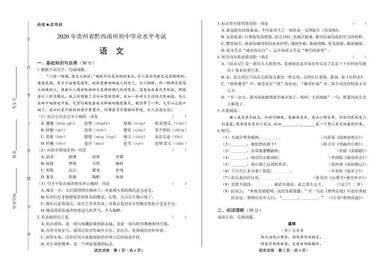 2020年贵州省黔西南中考语文试附真卷答案解析卷01