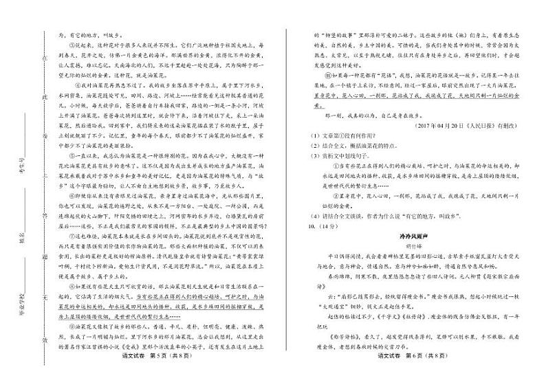 2020年山东省济南莱芜区中考语文试卷附真卷答案解析03