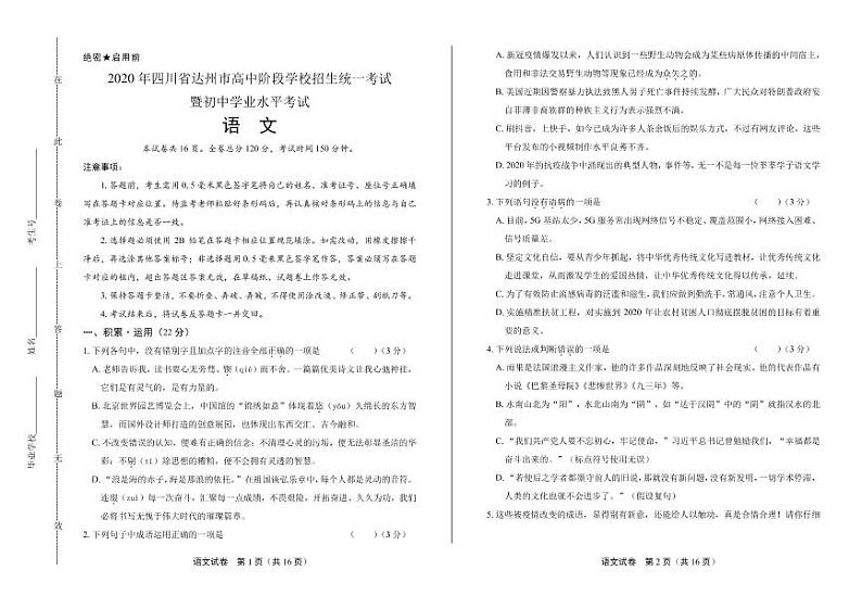 2020年四川省达州中考语文试卷附真卷答案解析01