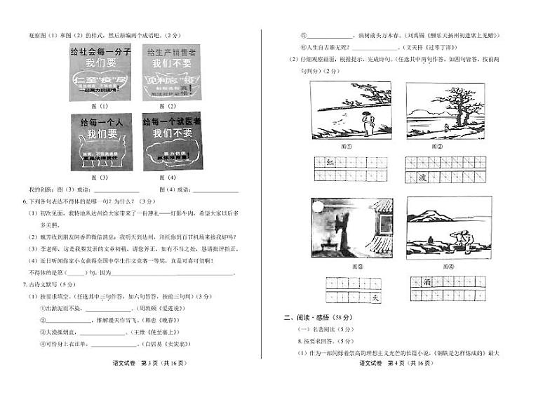 2020年四川省达州中考语文试卷附真卷答案解析02