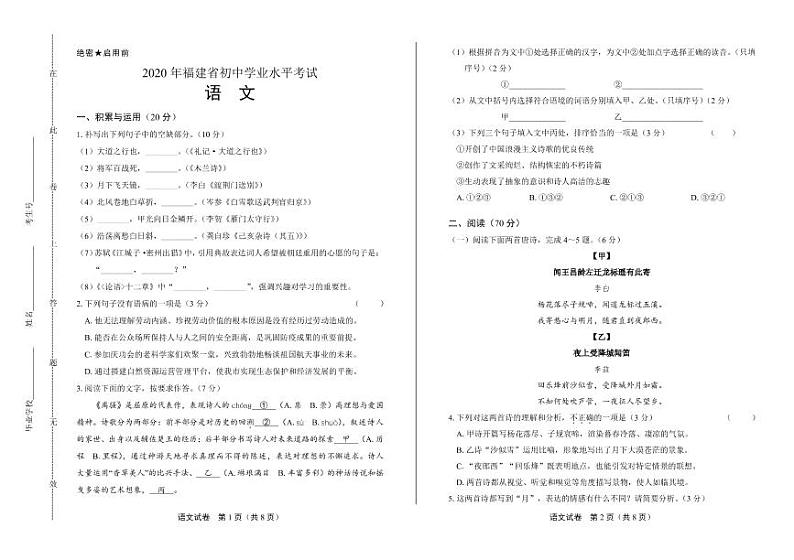 2020年福建省中考语文试卷附真卷答案解析01