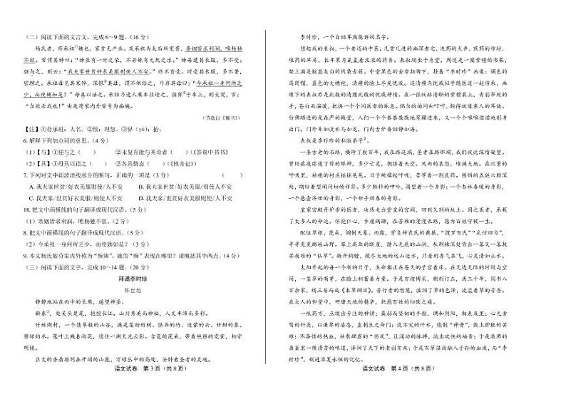 2020年福建省中考语文试卷附真卷答案解析02