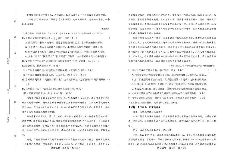 2020年福建省中考语文试卷附真卷答案解析03