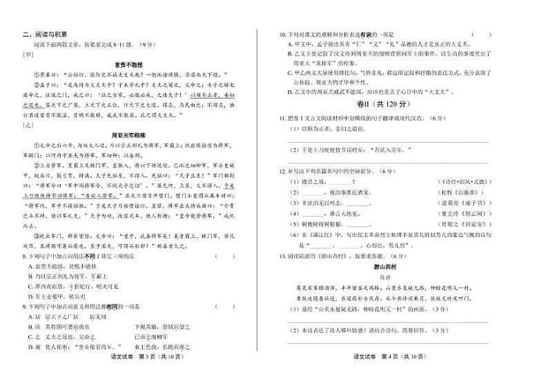 2020年贵州省铜仁中考语文试卷附真卷答案解析第2页