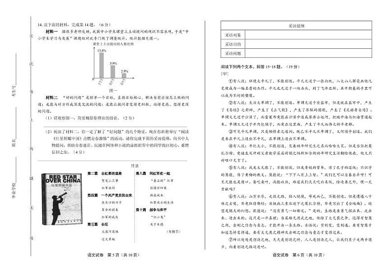 2020年贵州省铜仁中考语文试卷附真卷答案解析第3页