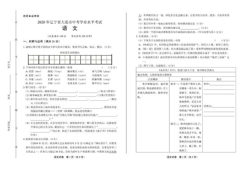 2020年辽宁省大连中考语文试卷附真卷答案解析01