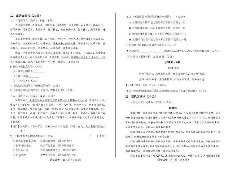 2020年辽宁省大连中考语文试卷附真卷答案解析02