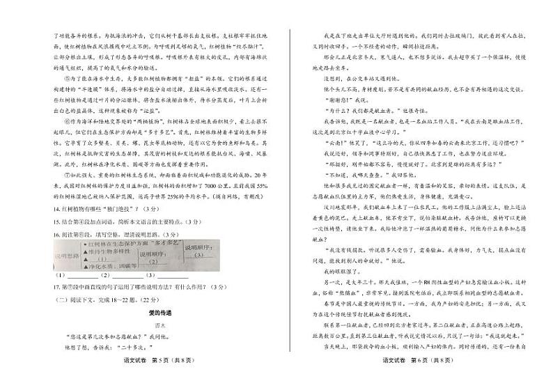 2020年辽宁省大连中考语文试卷附真卷答案解析03