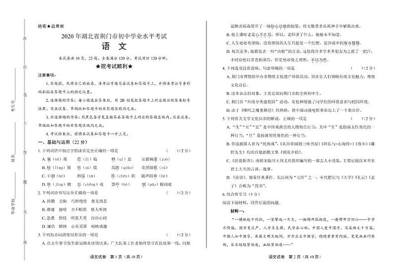 2020年湖北省荆门中考语文试卷附真卷答案解析01