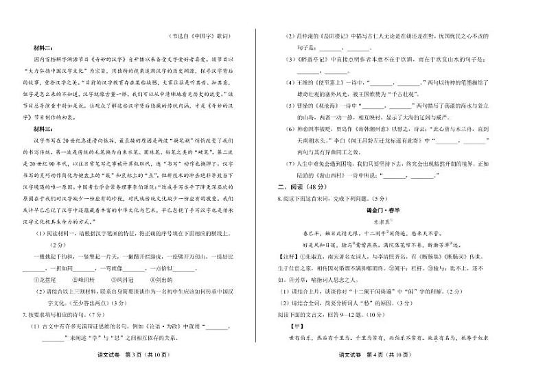 2020年湖北省荆门中考语文试卷附真卷答案解析02