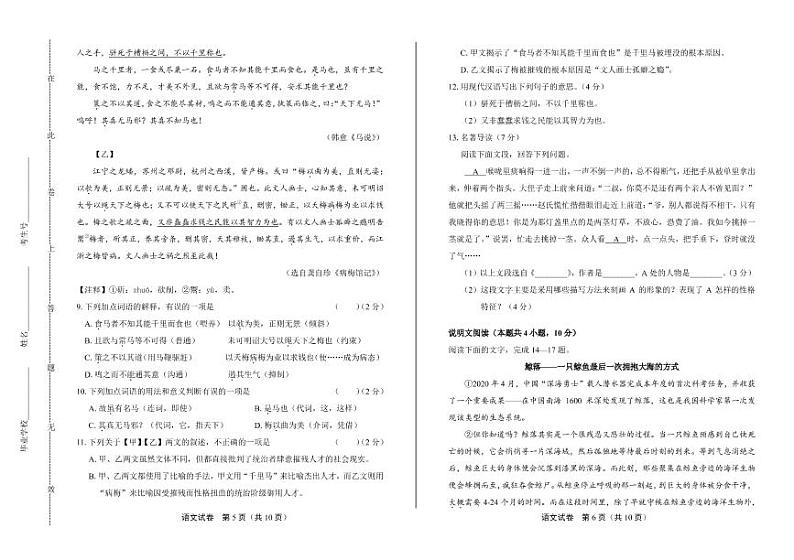 2020年湖北省荆门中考语文试卷附真卷答案解析03