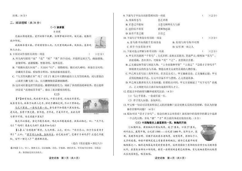 2020年广西崇左中考语文试卷附真卷答案解析02