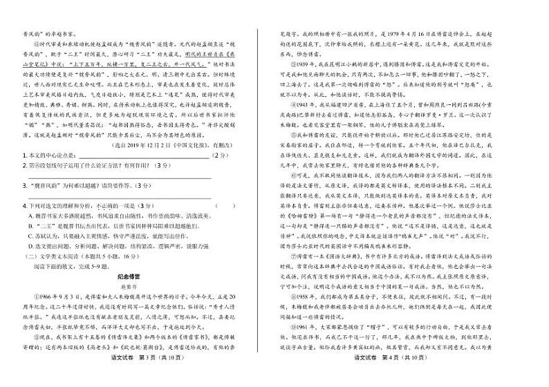 2020年湖北省随州中考语文试卷附真卷答案解析02