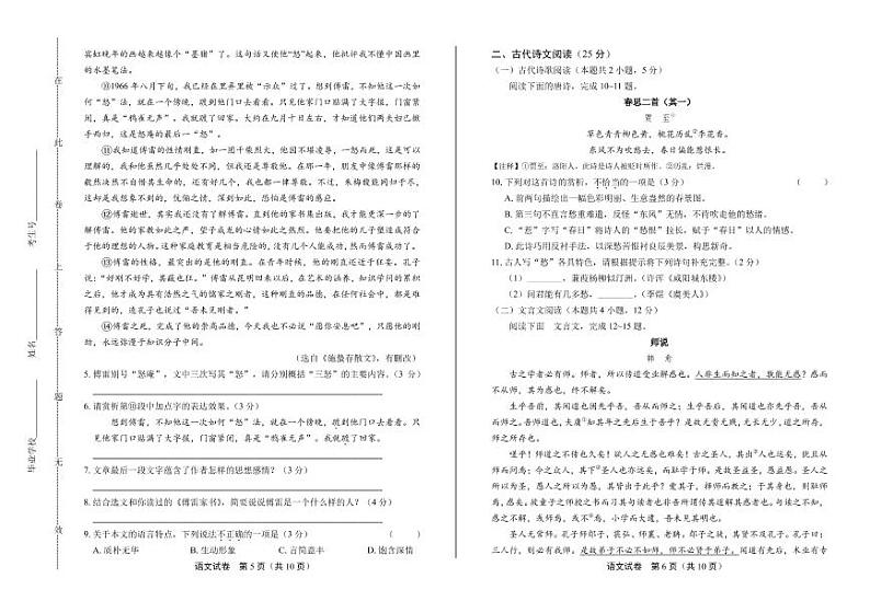 2020年湖北省随州中考语文试卷附真卷答案解析03