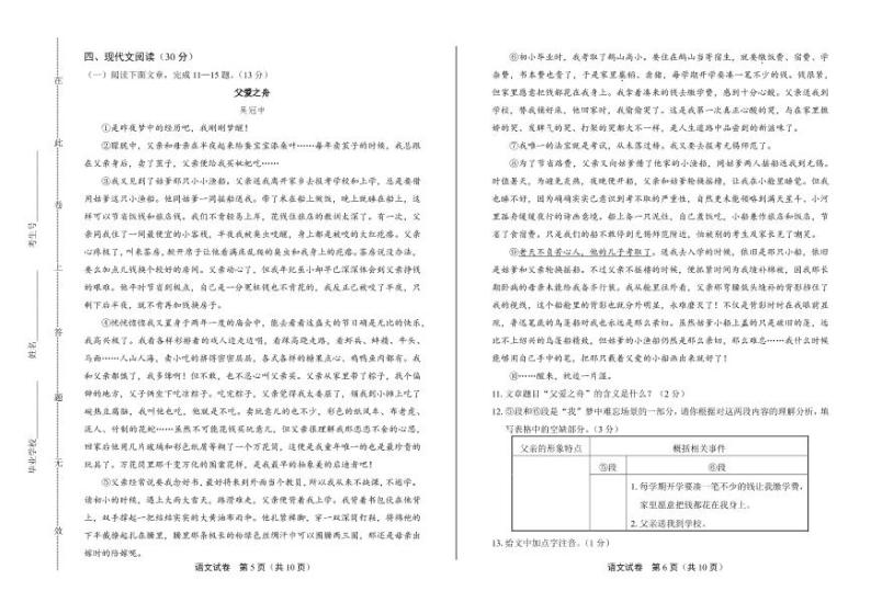 2020年内蒙古呼和浩特中考语文试卷附真卷答案解析03