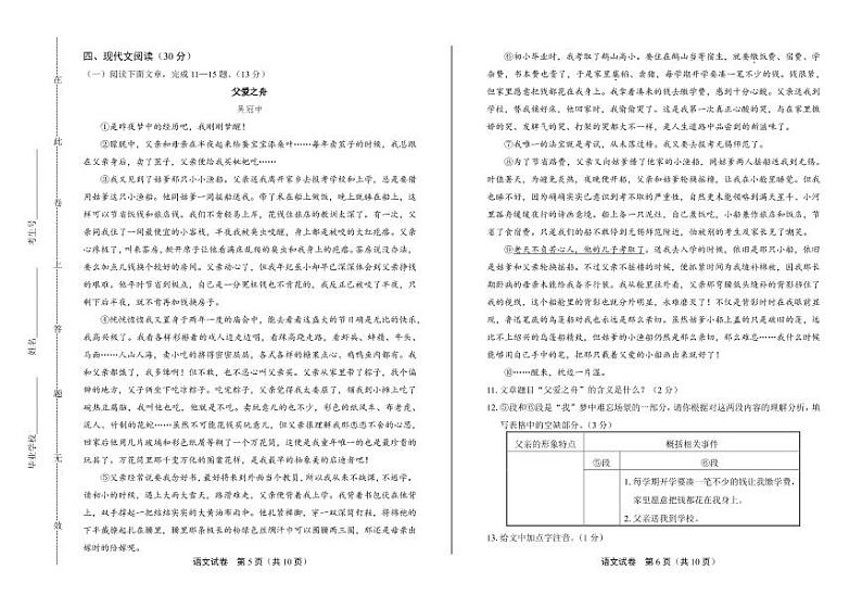 2020年内蒙古呼和浩特中考语文试卷附真卷答案解析03
