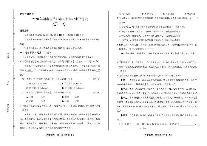 2020年湖南省岳阳中考语文试卷附真卷答案解析01
