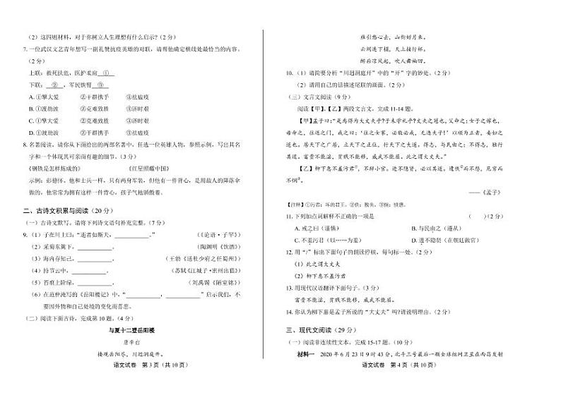 2020年湖南省岳阳中考语文试卷附真卷答案解析02