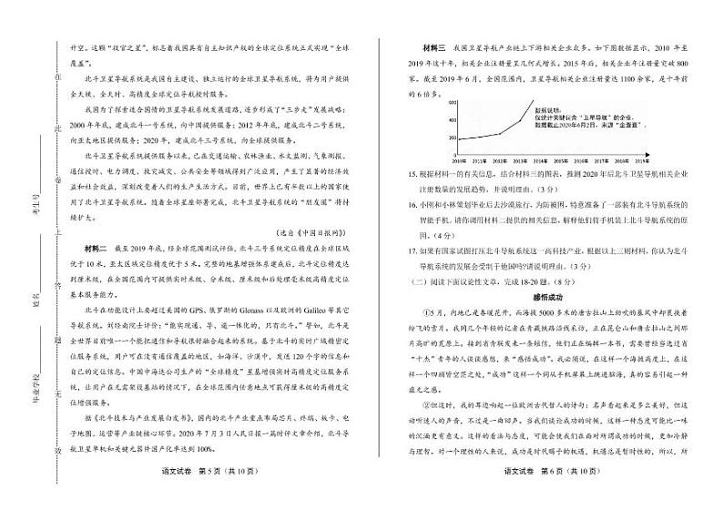 2020年湖南省岳阳中考语文试卷附真卷答案解析03