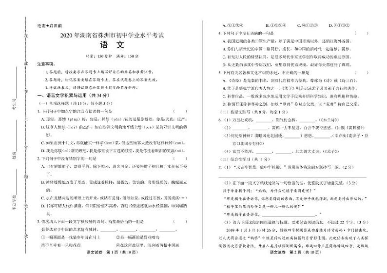 2020年湖南省株洲中考语文试卷附真卷答案解析01