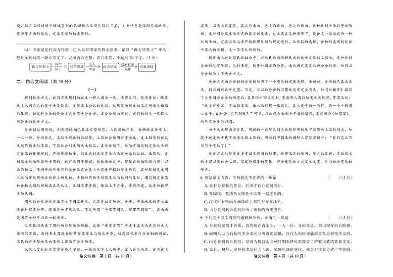 2020年湖南省株洲中考语文试卷附真卷答案解析02