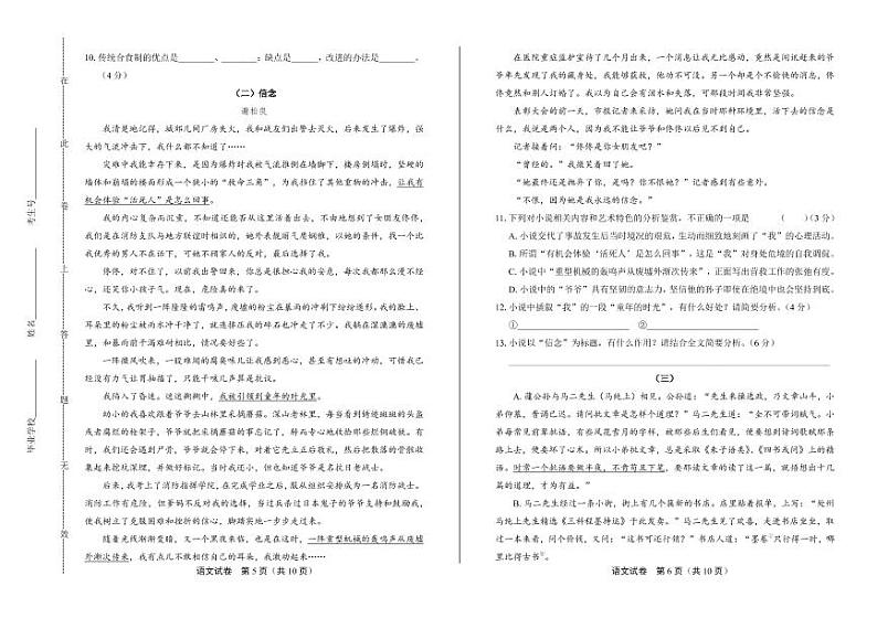 2020年湖南省株洲中考语文试卷附真卷答案解析03