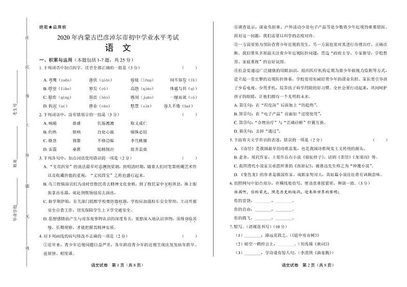 2020年内蒙古巴彦淖尔中考语文试卷附真卷答案解析01