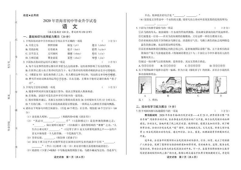 2020年青海省中考语文试卷附真卷答案解析01