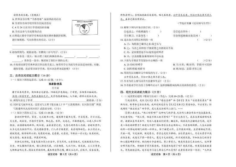2020年青海省中考语文试卷附真卷答案解析02