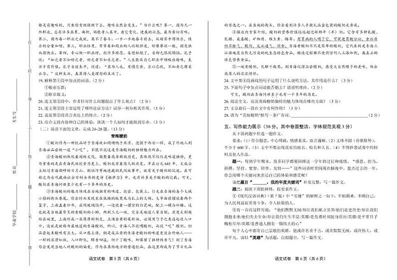 2020年青海省中考语文试卷附真卷答案解析03