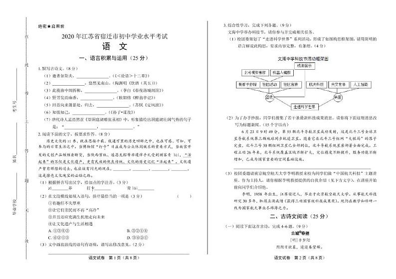 2020年江苏省宿迁中考语文试卷附真卷答案解析01