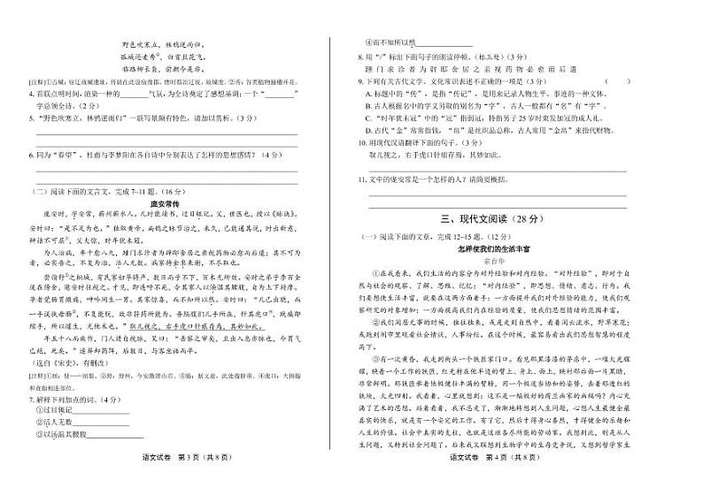 2020年江苏省宿迁中考语文试卷附真卷答案解析02