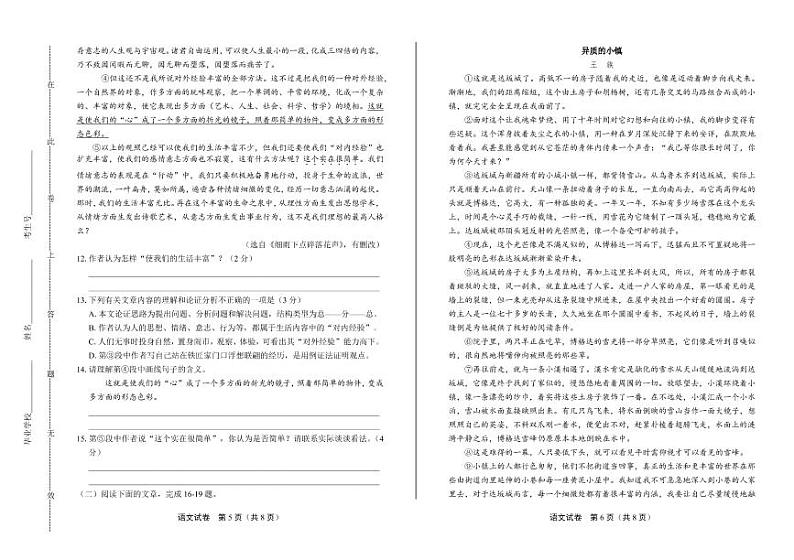 2020年江苏省宿迁中考语文试卷附真卷答案解析03