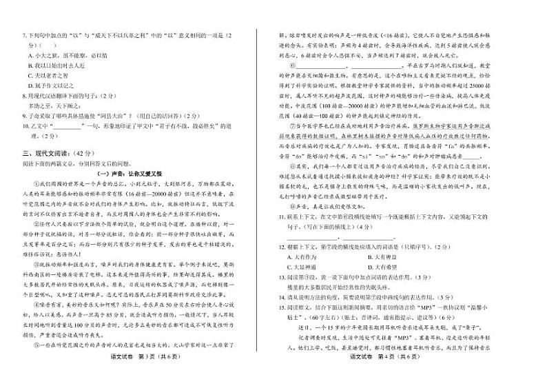 2020年山东省济南中考语文试卷附真卷答案解析02