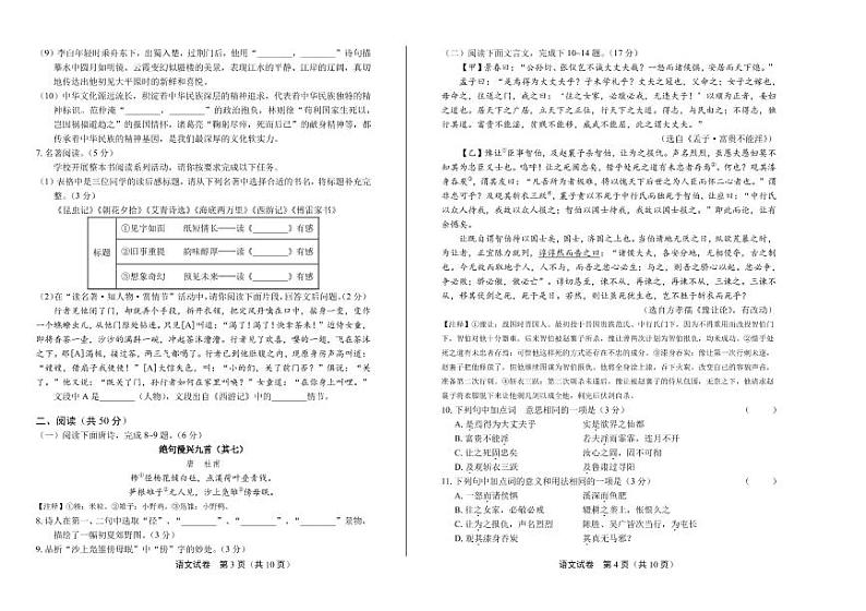 2020年山东省滨州中考语文试卷附真卷答案解析02