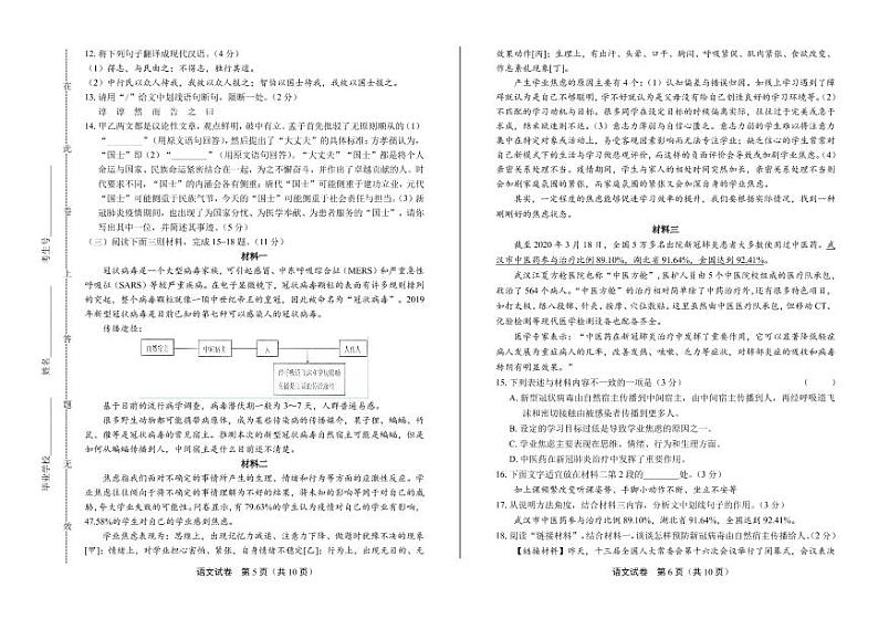 2020年山东省滨州中考语文试卷附真卷答案解析03