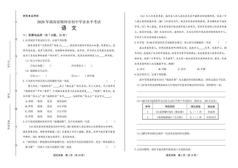 2020年湖南省郴州中考语文试卷附真卷答案解析01