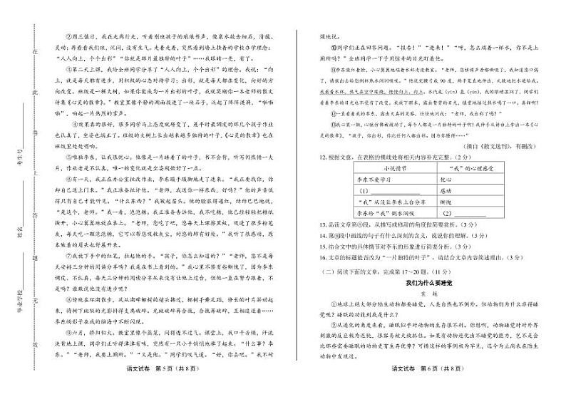 2020年海南省中考语文试卷附真卷答案解析03