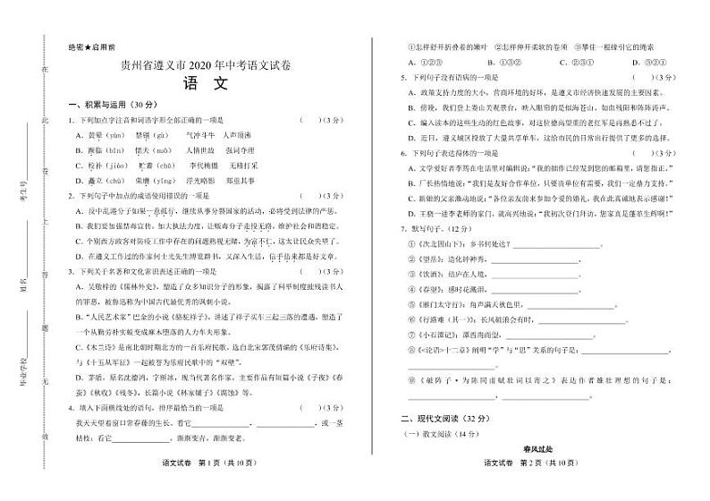 2020年贵州省遵义中考语文试卷附真卷答案解析01