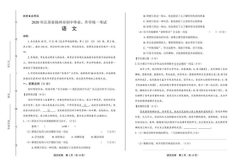 2020年江苏省扬州中考语文试卷附真卷答案解析第1页