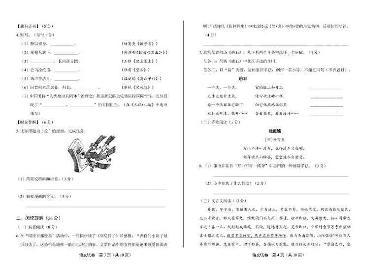 2020年江苏省扬州中考语文试卷附真卷答案解析第2页
