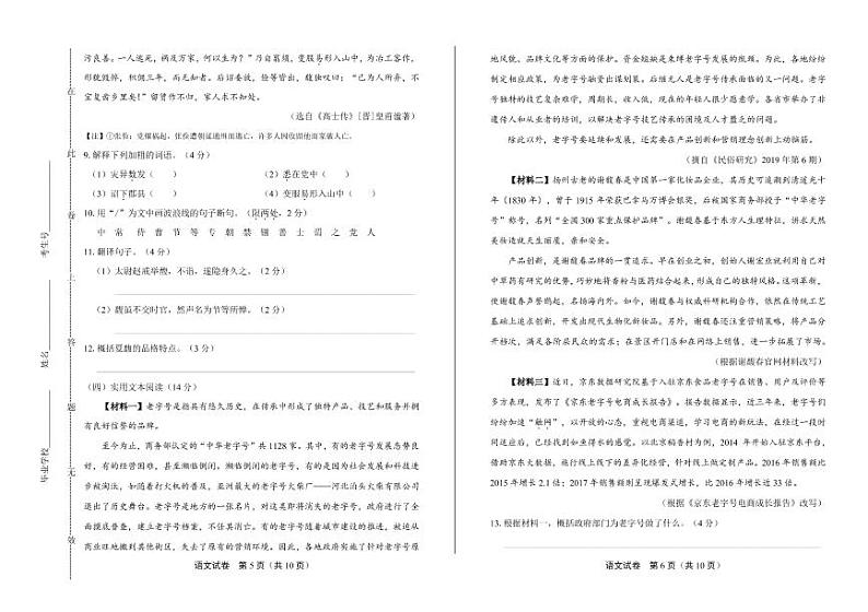 2020年江苏省扬州中考语文试卷附真卷答案解析第3页